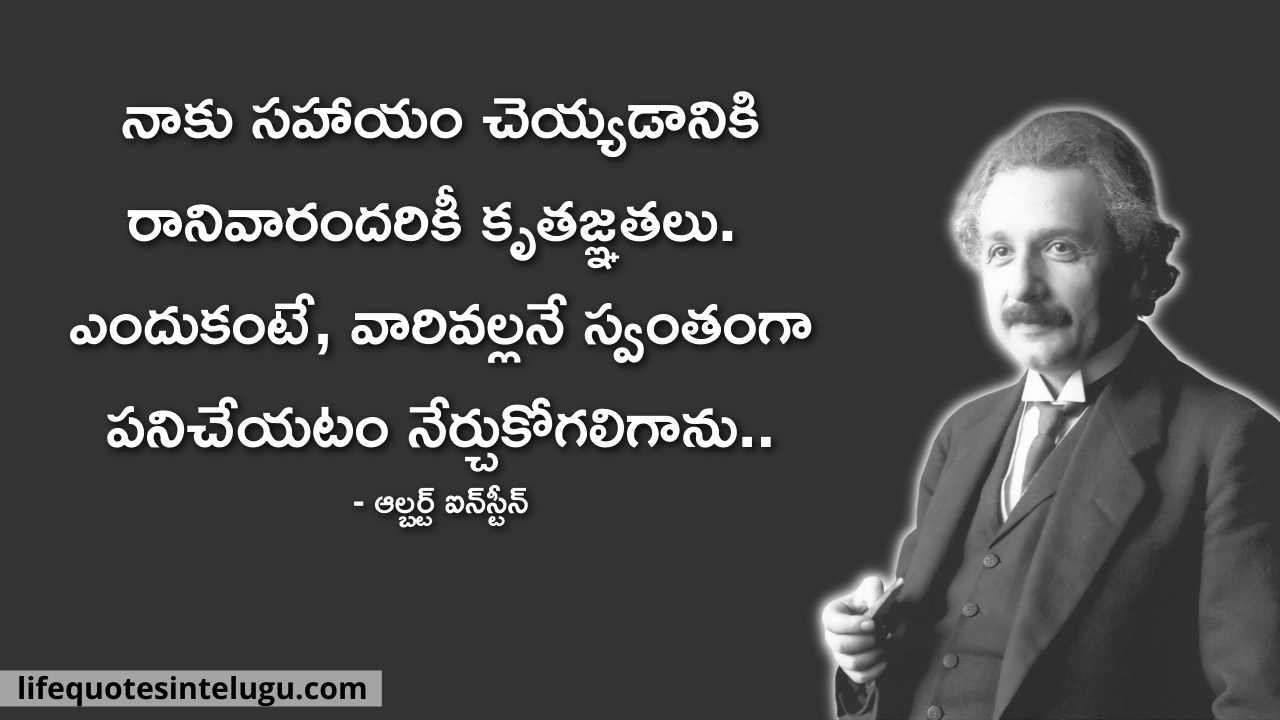Albert Einstein Quotes In Telugu