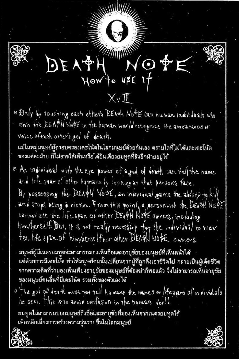 Death Note - หน้า 69