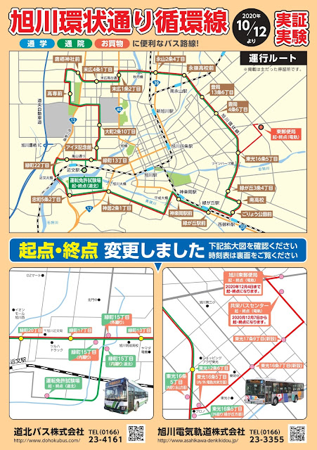 道北バス株式会社