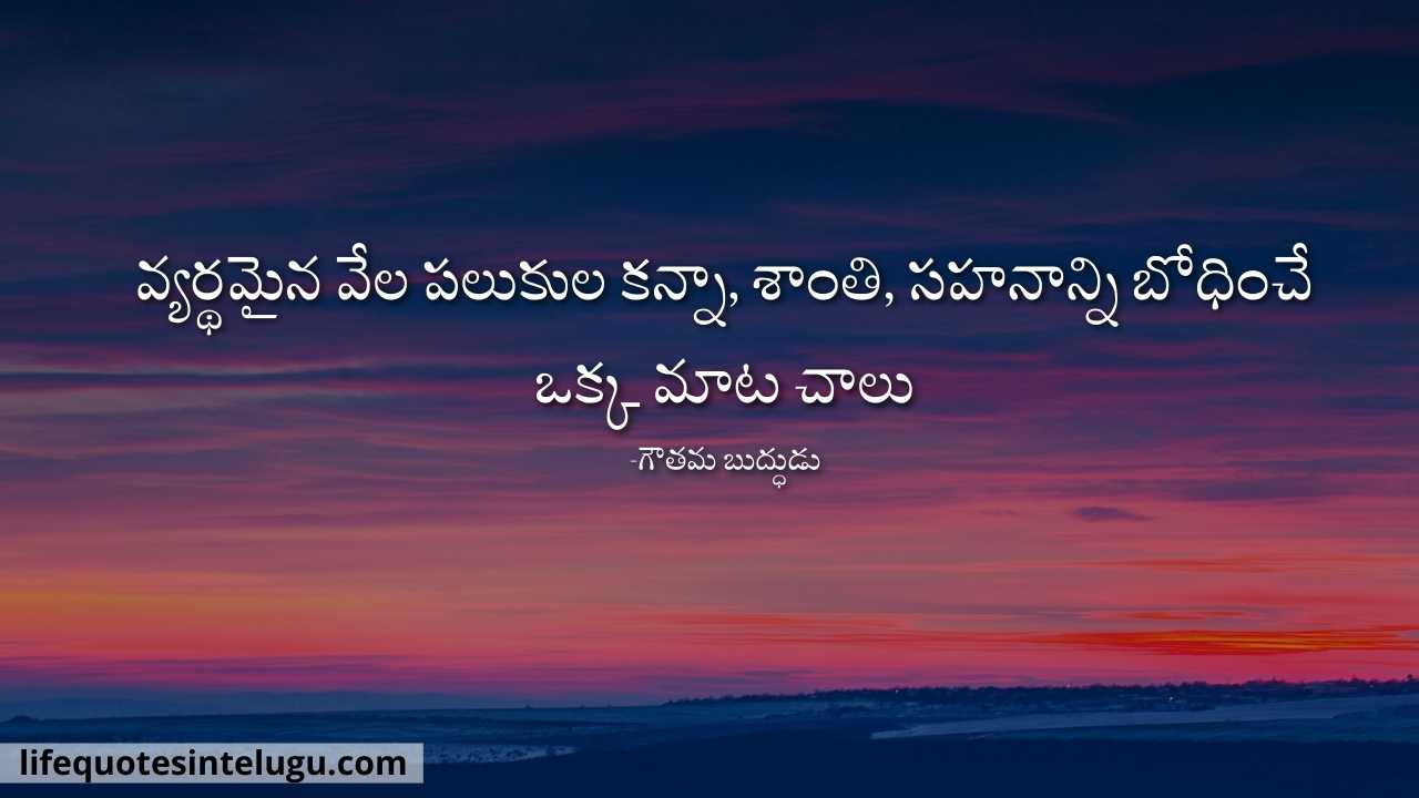 Patience-Quotes-In-Telugu-Sahanam-opika-quotes