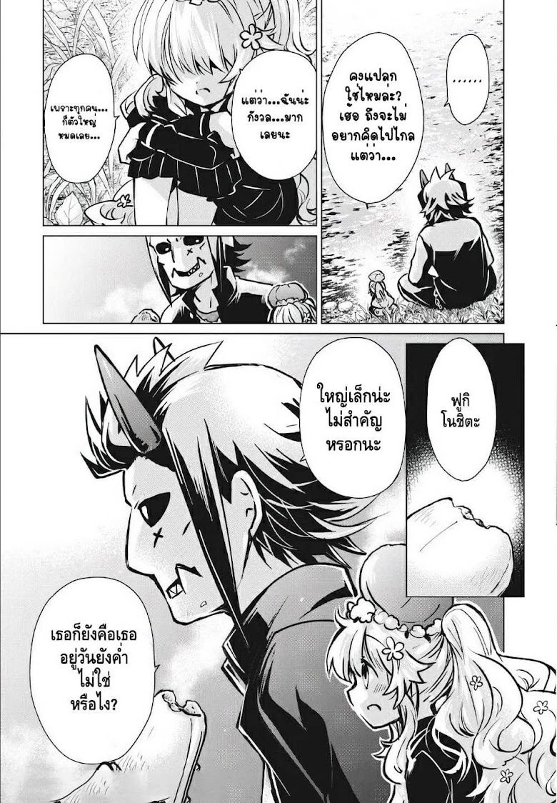Fukinoshita-san Is Small - หน้า 11