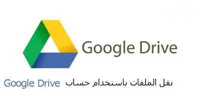 Google DRIVE