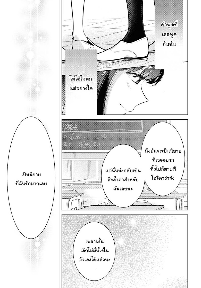 Kimi to Tsuzuru Utakata - หน้า 36