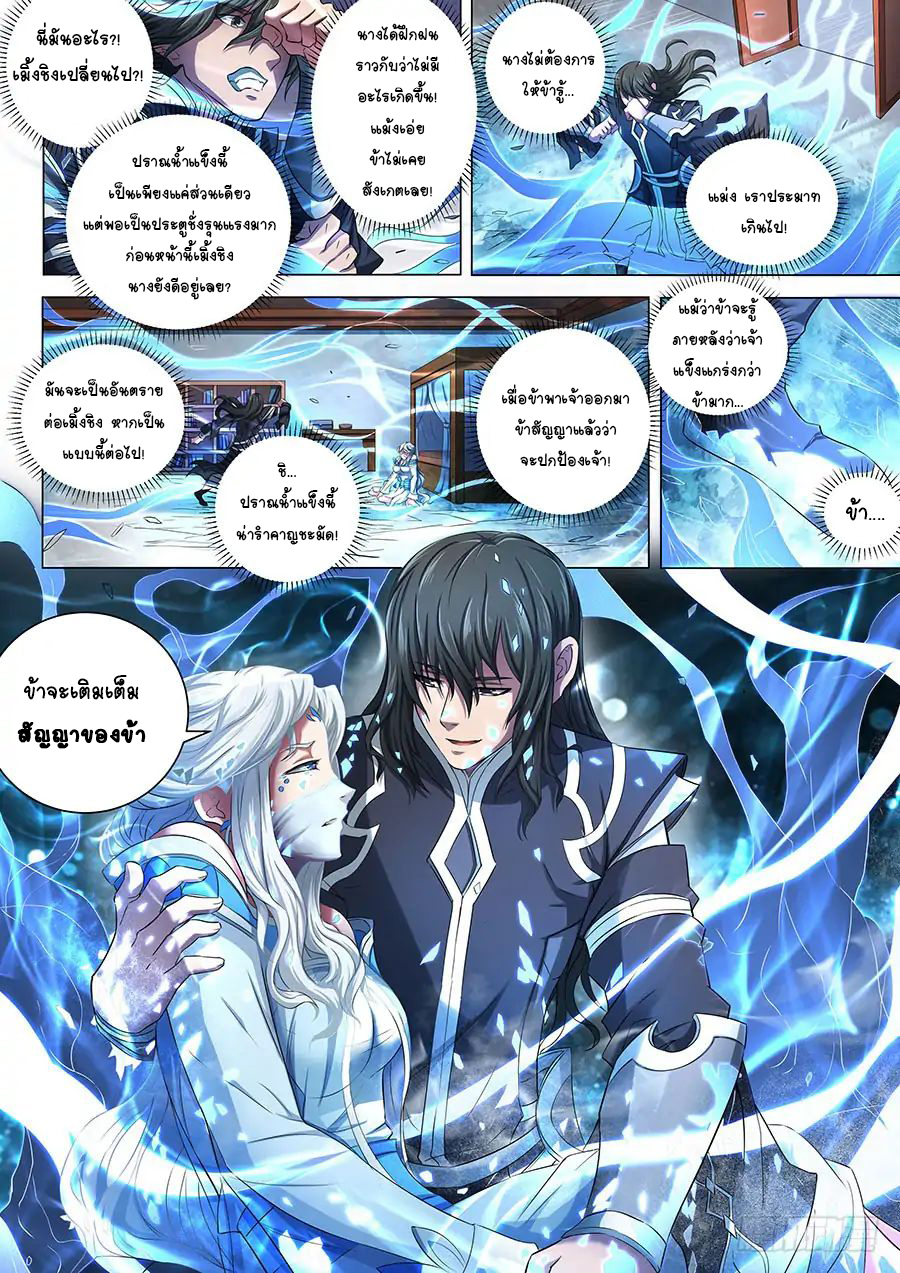 อ่านการ์ตูน God of Martial Arts 202 ภาพที่ 10