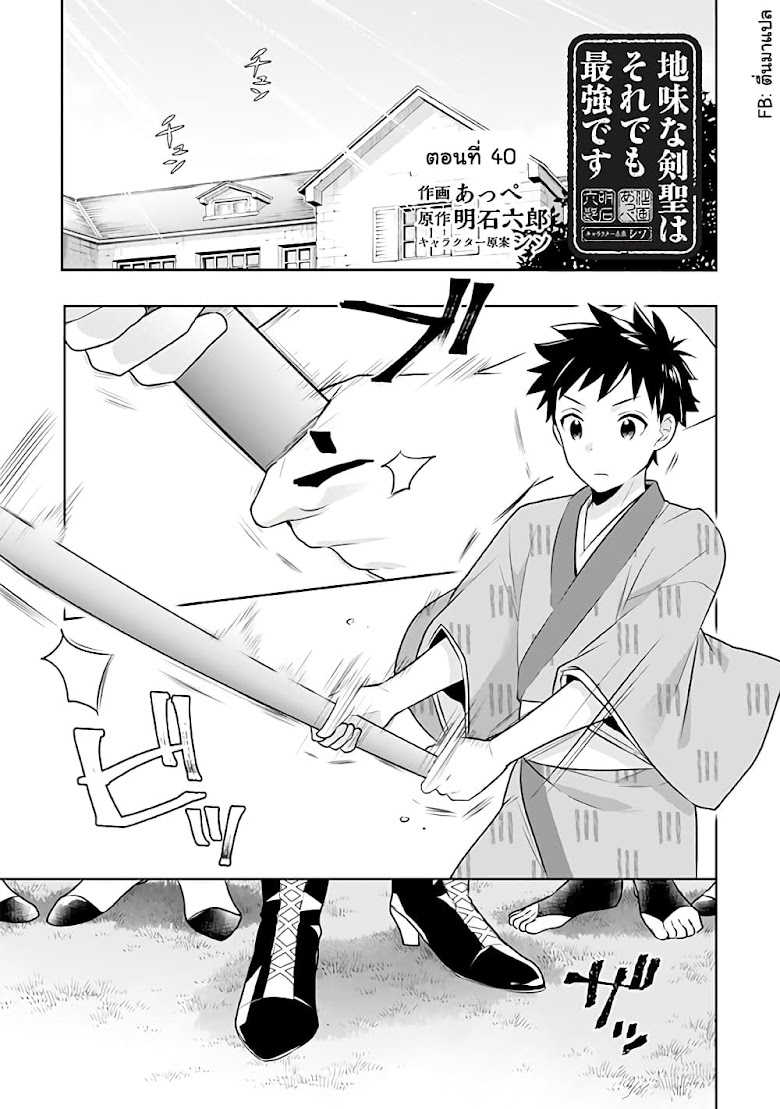 Jimi na Kensei wa Sore Demo Saikyou desu - หน้า 1