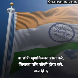 Indian Army Status Hindi For Army Soldiers
Indian Army Status Image And Photo
Proud Of Indian Army Status In Hindi
Army Status Lover
Army Status Photo
Army Status Shayari
Army Status 2 Line
Army Status For Whatsapp
Army Status Hindi Royal Fauji Status