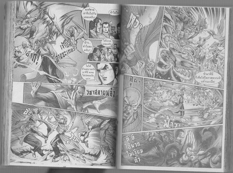 Demi Gods & Semi Devils - หน้า 47