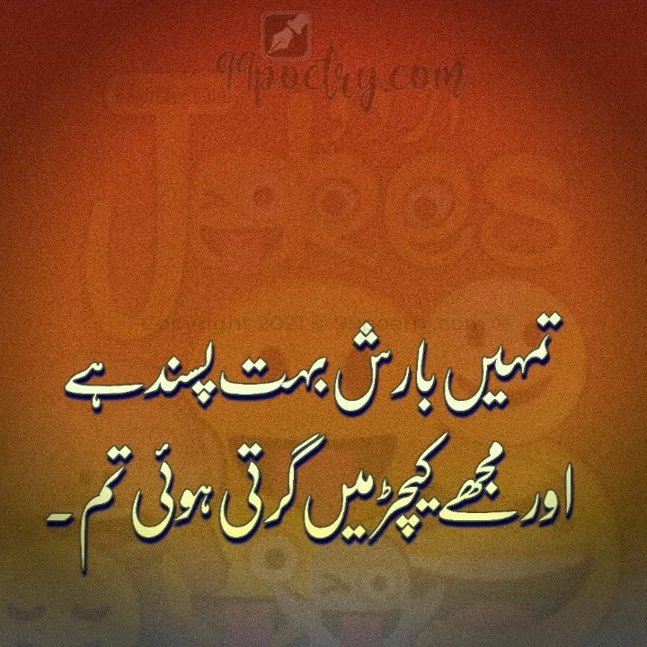 Jokes Poetry in Urdu - Funny Shayari In Urdu - Jokes 2022