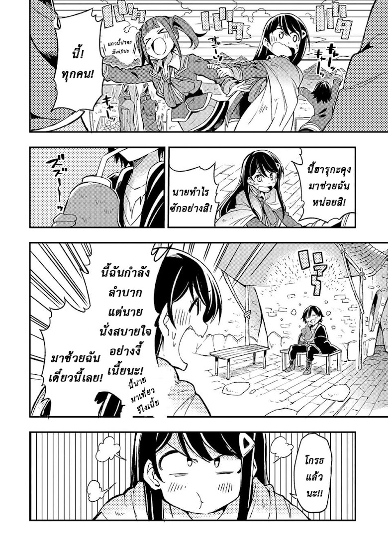 Hitoribocchi no Isekai Kouryaku - หน้า 4