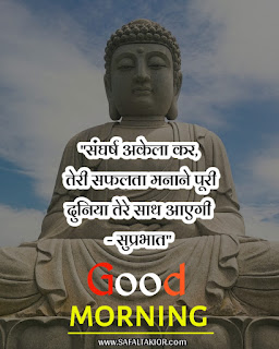 Special Good Morning Wishes 2021 & best morning wishes | whatsapp good morning suvichar in hindi sms quotes image