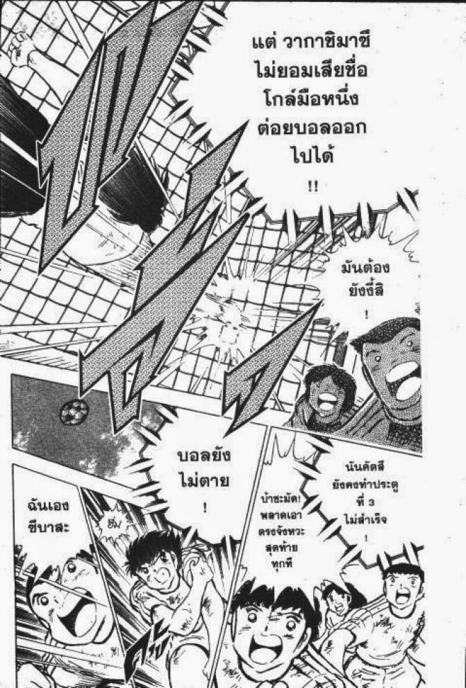 Captain Tsubasa - หน้า 34