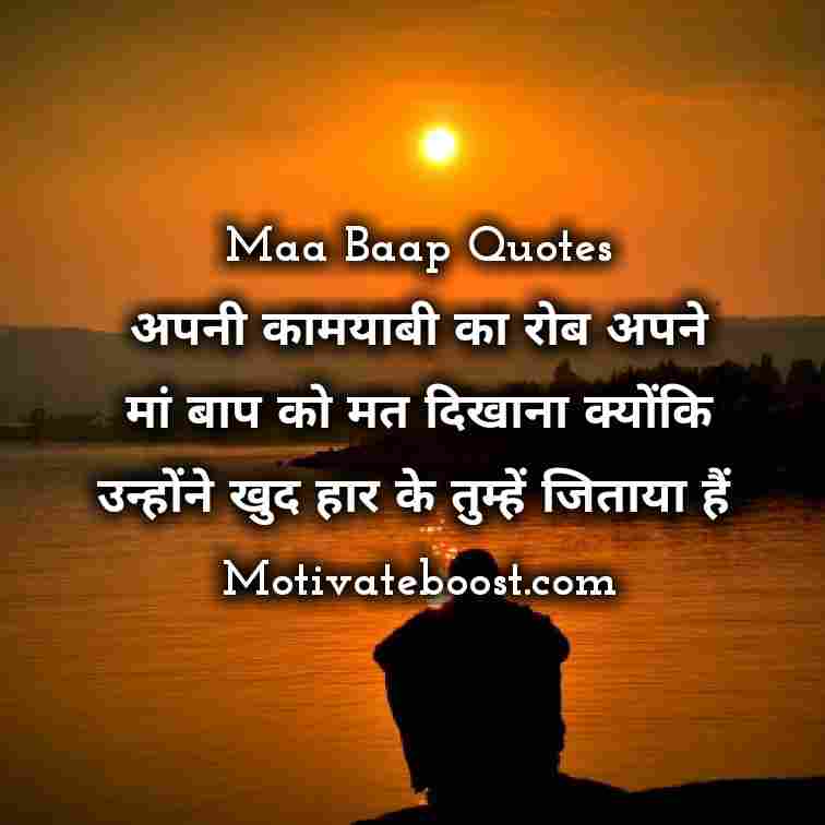 Maa Baap Ki Izzat Quotes In Hindi मां बाप पर कोट्स स्टेटस