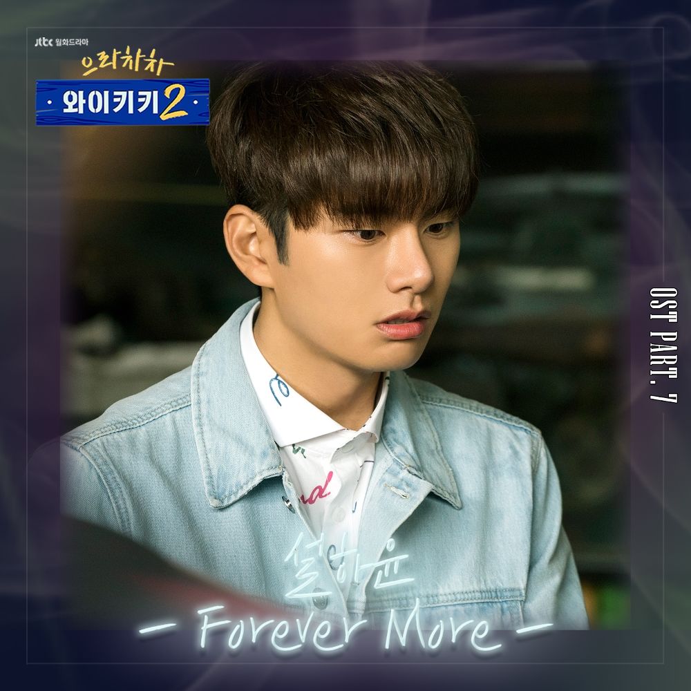 Seol Ha Yoon –  Welcome to Waikiki 2 OST Part.7