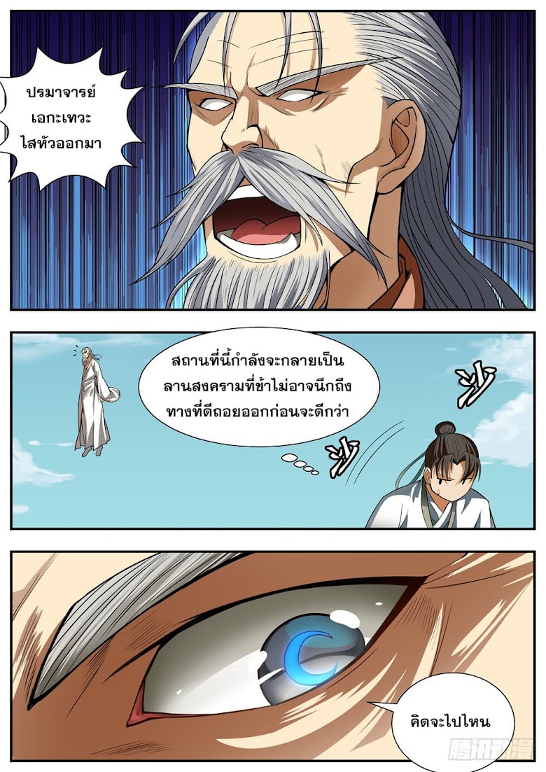 I Shall Seal the Heavens - หน้า 3