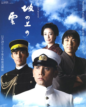 坂の上の雲,  drama, novel ,Saka no Ue no Kumo