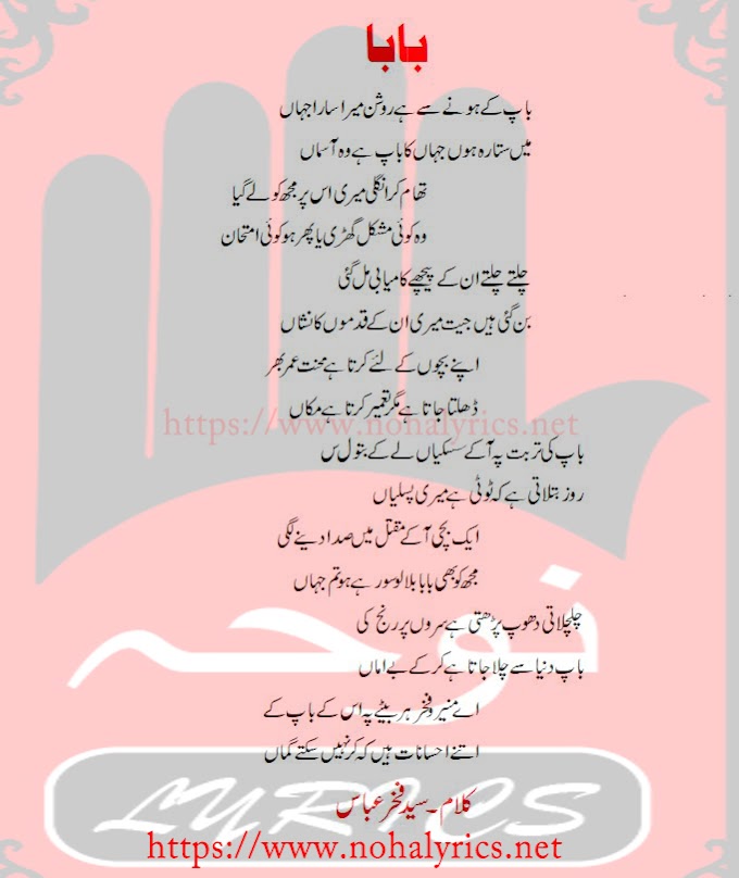 Tribute To Late Dr Rehan Azmi Bapp Lyrics in Urdu 