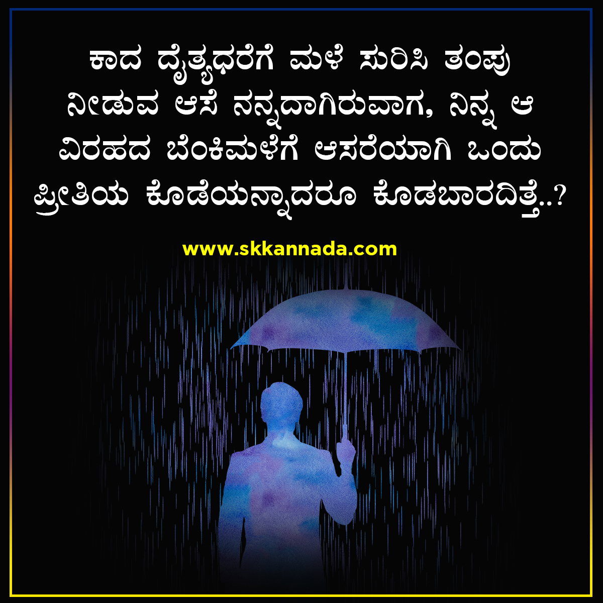 ವಿರಹದ ವಿಷ : Sad Love Poetry in Kannada - Sad Kavana in ...