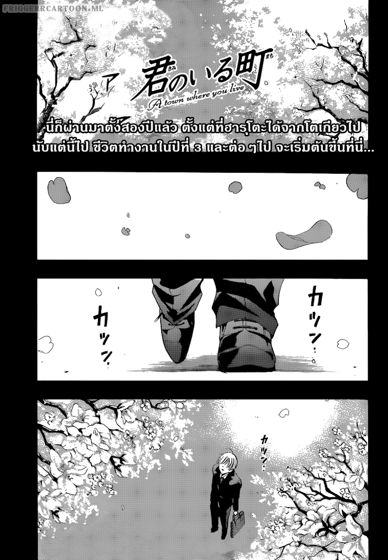 Kimi no Iru Machi - หน้า 1