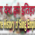 शुंग वंश के बारे में महत्‍वपूूर्ण जानकारी - Information About Sunga Dynasty In Hindi 