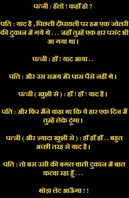hindi-jokes-husband-and-wife