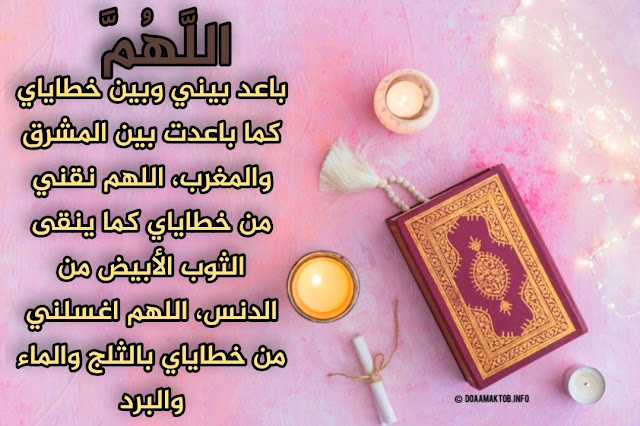 دعاء الاستفتاح