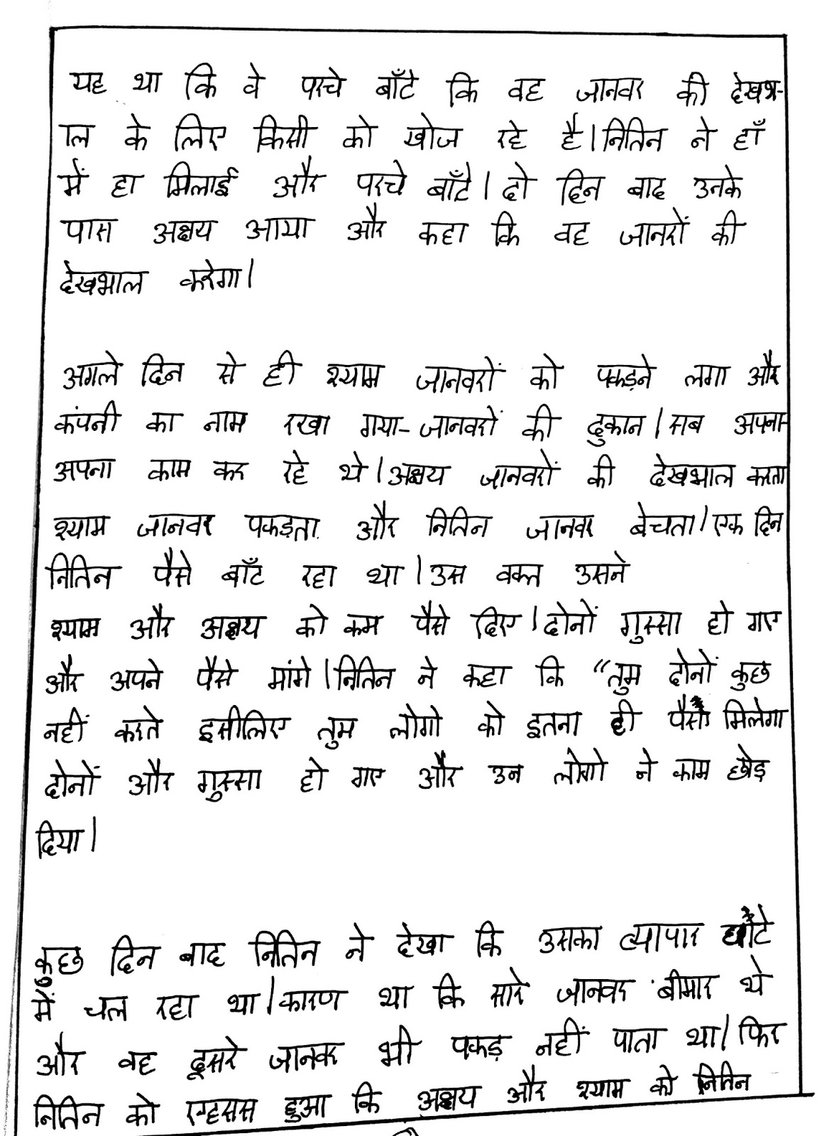 Anekta Mein Ekta Par Nibandh Bachon ki kalam se: Story on proverb - Ekta se unnati hoti hai, anekta