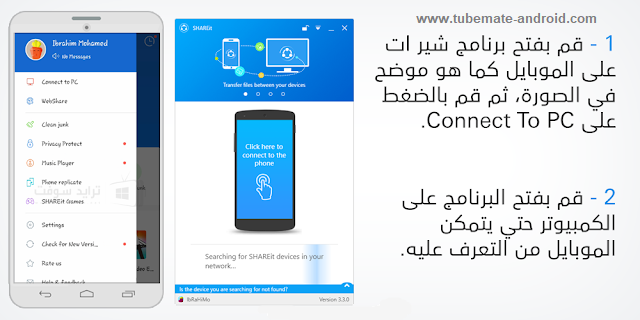 طريقة نقل الملفات بين الحاسوب و الهاتف بدون أستعمال الكابل عن طريق shareit بسرعة مذهلة :