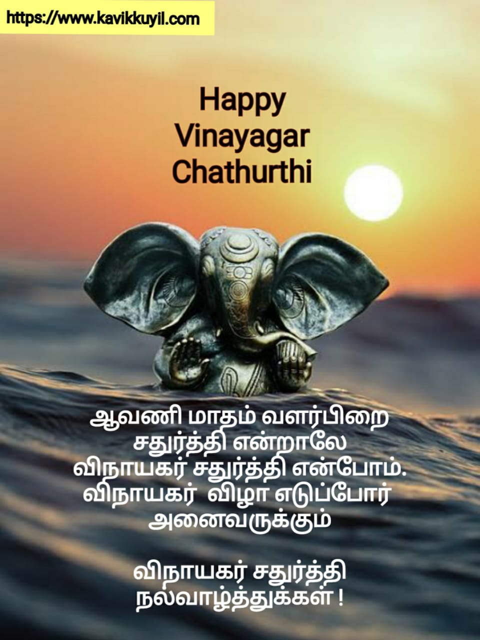 Vinayagar Chathurthi wishes, விநாயகர் சதுர்த்தி ...