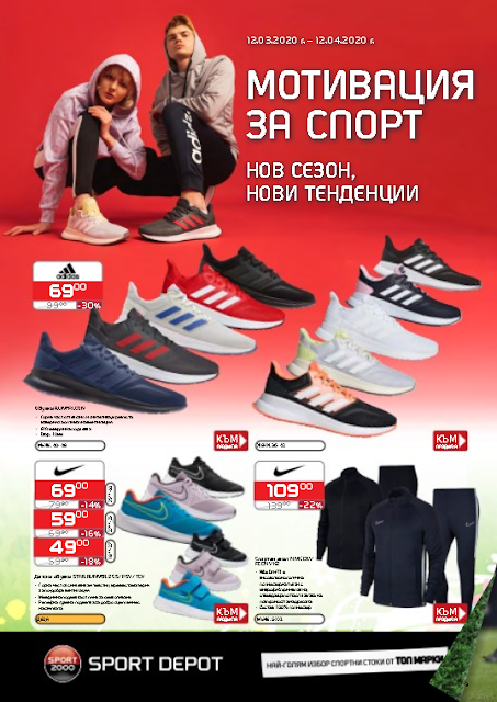 ПРОЛЕТНА БРОШУРА - КАТАЛОГ СПОРТ ДЕПО ПРОЛЕТНА БРОШУРА - КАТАЛОГ СПОРТ ДЕПО