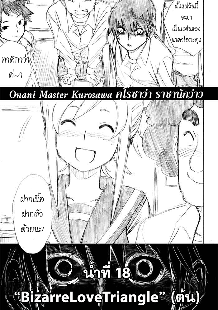 อ่านการ์ตูน Onani Master Kurosawa 18 ภาพที่ 1