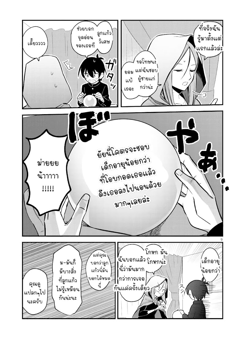 Uranaishi No Nayamigoto - หน้า 10