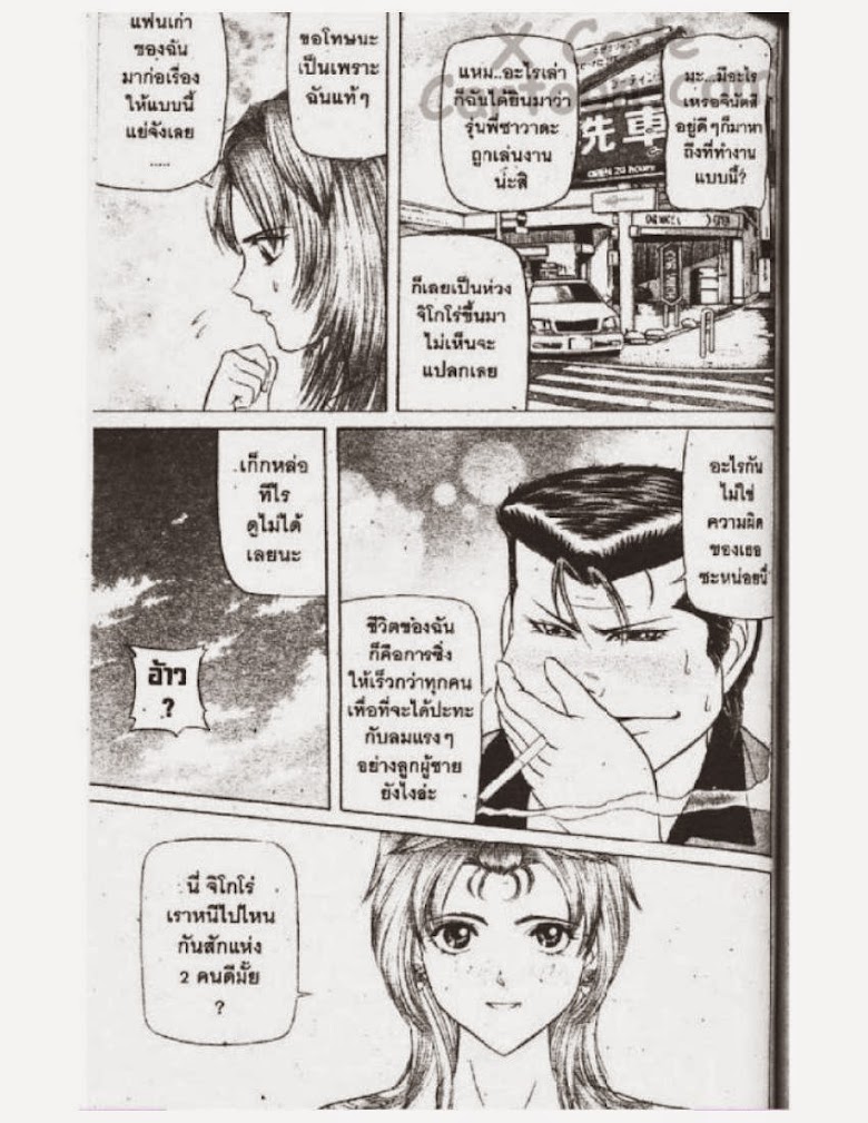 Jigoro Jigorou - หน้า 82