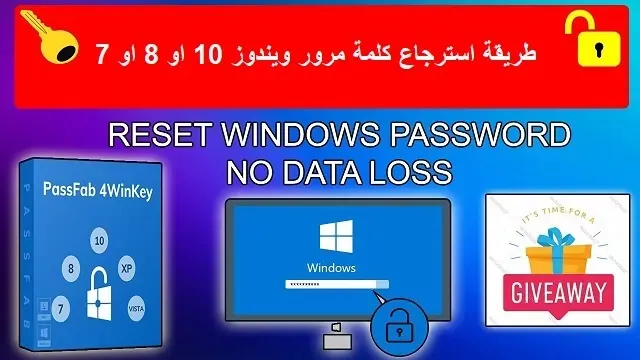 طريقة استرجاع كلمة مرور ويندوز 10