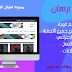 قالب برهان المدفوع احدث اصدار مع طريقة تركيبة 2020 قالب برهان المدفوع احدث اصدار مع طريقة تركيبة 2020