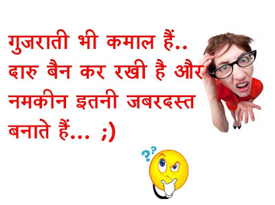 Gujarati joke Gujarati joke