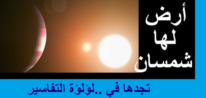 الأرض 3 والأرض 4