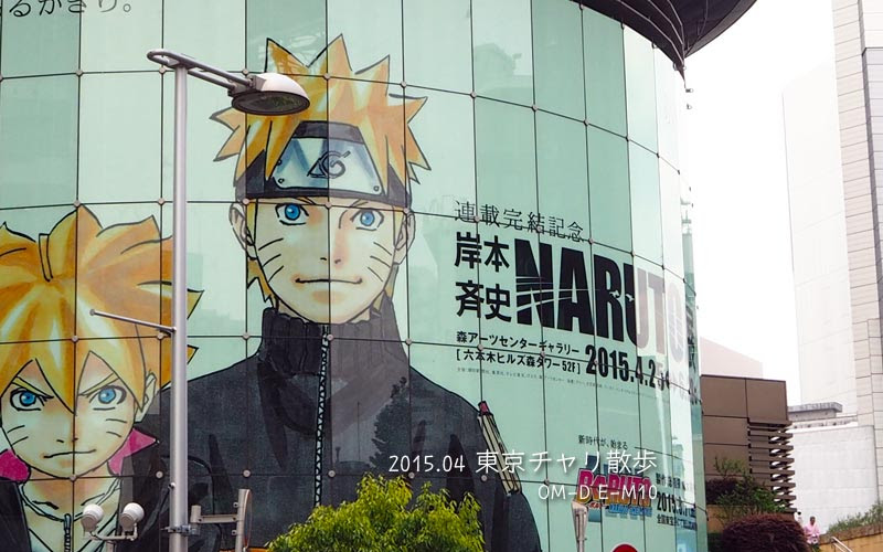 NARUTO－ナルト－展