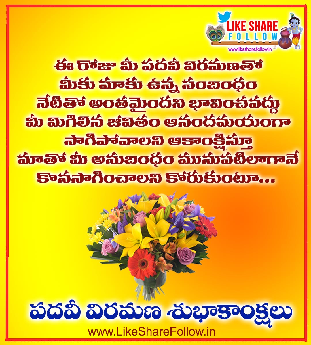 Retirement wishes in telugu for father | Like Share Follow