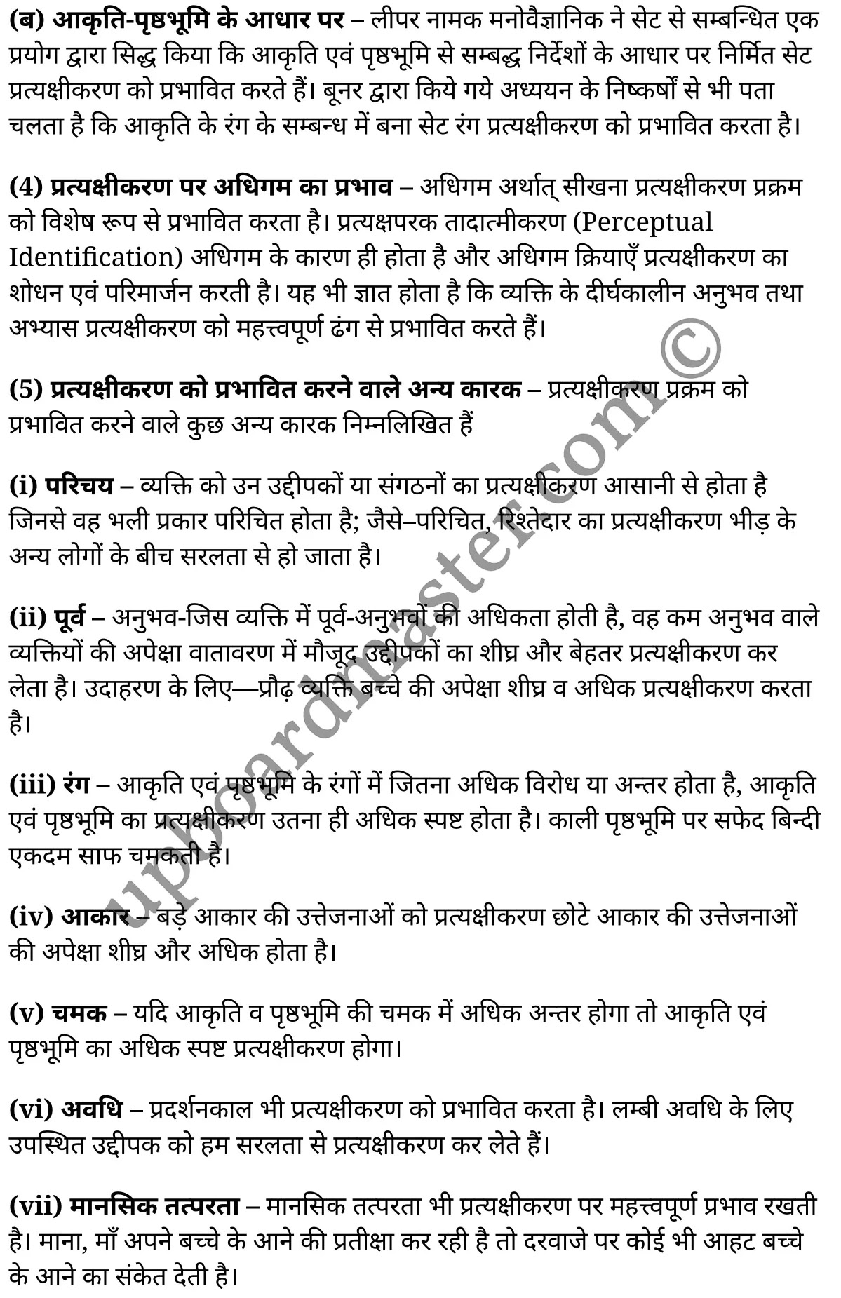 कक्षा 11 मनोविज्ञान सामान्य मनोविज्ञान अध्याय 6 के नोट्स हिंदी में एनसीईआरटी समाधान, class 11 Psychology chapter 6, class 11 Psychology chapter 6 ncert solutions in Psychology, class 11 Psychology chapter 6 notes in hindi, class 11 Psychology chapter 6 question answer, class 11 Psychology chapter 6 notes, class 11 Psychology chapter 6 class 11 Psychology chapter 6 in hindi, class 11 Psychology chapter 6 important questions in hindi, class 11 Psychology hindi chapter 6 notes in hindi, class 11 Psychology chapter 6 test, class 11 Psychology chapter 6 class 11 Psychology chapter 6 pdf, class 11 Psychology chapter 6 notes pdf, class 11 Psychology chapter 6 exercise solutions, class 11 Psychology chapter 6, class 11 Psychology chapter 6 notes study rankers, class 11 Psychology chapter 6 notes, class 11 Psychology hindi chapter 6 notes, class 11 Psychology chapter 6 class 11 notes pdf, class 11 Psychology chapter 6 class 11 notes ncert, class 11 Psychology chapter 6 class 11 pdf, class 11 Psychology chapter 6 book, class 11 Psychology chapter 6 quiz class 11 , 11 th class 11 Psychology chapter 6 book up board, up board 11 th class 11 Psychology chapter 6 notes, class 11 Psychology General psychology chapter 6, class 11 Psychology General psychology chapter 6 ncert solutions in Psychology, class 11 Psychology General psychology chapter 6 notes in hindi, class 11 Psychology General psychology chapter 6 question answer, class 11 Psychology General psychology chapter 6 notes, class 11 Psychology General psychology chapter 6 class 11 Psychology chapter 6 in hindi, class 11 Psychology General psychology chapter 6 important questions in hindi, class 11 Psychology General psychology chapter 6 notes in hindi, class 11 Psychology General psychology chapter 6 test, class 11 Psychology General psychology chapter 6 class 11 Psychology chapter 6 pdf, class 11 Psychology General psychology chapter 6 notes pdf, class 11 Psychology General psychology chapter 6 exercise solutions, class 11 Psychology General psychology chapter 6, class 11 Psychology General psychology chapter 6 notes study rankers, class 11 Psychology General psychology chapter 6 notes, class 11 Psychology General psychology chapter 6 notes, class 11 Psychology General psychology chapter 6 class 11 notes pdf, class 11 Psychology General psychology chapter 6 class 11 notes ncert, class 11 Psychology General psychology chapter 6 class 11 pdf, class 11 Psychology General psychology chapter 6 book, class 11 Psychology General psychology chapter 6 quiz class 11 , 11 th class 11 Psychology General psychology chapter 6 book up board, up board 11 th class 11 Psychology General psychology chapter 6 notes, कक्षा 11 मनोविज्ञान अध्याय 6 , कक्षा 11 मनोविज्ञान, कक्षा 11 मनोविज्ञान अध्याय 6 के नोट्स हिंदी में, कक्षा 11 का मनोविज्ञान अध्याय 6 का प्रश्न उत्तर, कक्षा 11 मनोविज्ञान अध्याय 6 के नोट्स, 11 कक्षा मनोविज्ञान 1 हिंदी में, कक्षा 11 मनोविज्ञान अध्याय 6 हिंदी में, कक्षा 11 मनोविज्ञान अध्याय 6 महत्वपूर्ण प्रश्न हिंदी में, कक्षा 11 हिंदी के नोट्स हिंदी में, मनोविज्ञान हिंदी कक्षा 11 नोट्स pdf, मनोविज्ञान हिंदी कक्षा 11 नोट्स 2021 ncert, मनोविज्ञान हिंदी कक्षा 11 pdf, मनोविज्ञान हिंदी पुस्तक, मनोविज्ञान हिंदी की बुक, मनोविज्ञान हिंदी प्रश्नोत्तरी class 11 , 11 वीं मनोविज्ञान पुस्तक up board, बिहार बोर्ड 11 पुस्तक वीं मनोविज्ञान नोट्स, मनोविज्ञान कक्षा 11 नोट्स 2021 ncert, मनोविज्ञान कक्षा 11 pdf, मनोविज्ञान पुस्तक, मनोविज्ञान की बुक, मनोविज्ञान प्रश्नोत्तरी class 11, कक्षा 11 मनोविज्ञान सामान्य मनोविज्ञान अध्याय 6 , कक्षा 11 मनोविज्ञान सामान्य मनोविज्ञान, कक्षा 11 मनोविज्ञान सामान्य मनोविज्ञान अध्याय 6 के नोट्स हिंदी में, कक्षा 11 का मनोविज्ञान सामान्य मनोविज्ञान अध्याय 6 का प्रश्न उत्तर, कक्षा 11 मनोविज्ञान सामान्य मनोविज्ञान अध्याय 6 के नोट्स, 11 कक्षा मनोविज्ञान सामान्य मनोविज्ञान 1 हिंदी में, कक्षा 11 मनोविज्ञान सामान्य मनोविज्ञान अध्याय 6 हिंदी में, कक्षा 11 मनोविज्ञान सामान्य मनोविज्ञान अध्याय 6 महत्वपूर्ण प्रश्न हिंदी में, कक्षा 11 मनोविज्ञान सामान्य मनोविज्ञान हिंदी के नोट्स हिंदी में, मनोविज्ञान सामान्य मनोविज्ञान हिंदी कक्षा 11 नोट्स pdf, मनोविज्ञान सामान्य मनोविज्ञान हिंदी कक्षा 11 नोट्स 2021 ncert, मनोविज्ञान सामान्य मनोविज्ञान हिंदी कक्षा 11 pdf, मनोविज्ञान सामान्य मनोविज्ञान हिंदी पुस्तक, मनोविज्ञान सामान्य मनोविज्ञान हिंदी की बुक, मनोविज्ञान सामान्य मनोविज्ञान हिंदी प्रश्नोत्तरी class 11 , 11 वीं मनोविज्ञान सामान्य मनोविज्ञान पुस्तक up board, बिहार बोर्ड 11 पुस्तक वीं मनोविज्ञान नोट्स, मनोविज्ञान सामान्य मनोविज्ञान कक्षा 11 नोट्स 2021 ncert, मनोविज्ञान सामान्य मनोविज्ञान कक्षा 11 pdf, मनोविज्ञान सामान्य मनोविज्ञान पुस्तक, मनोविज्ञान सामान्य मनोविज्ञान की बुक, मनोविज्ञान सामान्य मनोविज्ञान प्रश्नोत्तरी class 11, 11th Psychology book in hindi, 11th Psychology notes in hindi, cbse books for class 11 , cbse books in hindi, cbse ncert books, class 11 Psychology notes in hindi, class 11 Psychology hindi ncert solutions, Psychology 2020, Psychology 2021,