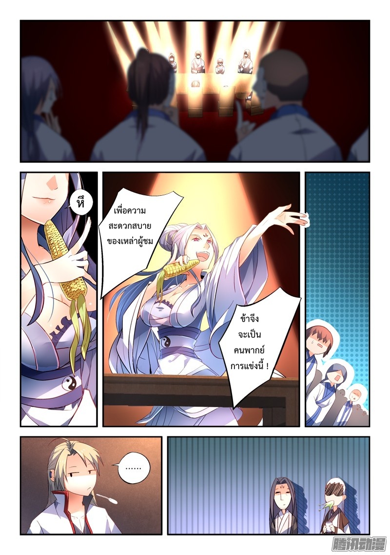 อ่านการ์ตูน Spirit Blade Mountain 175 ภาพที่ 2