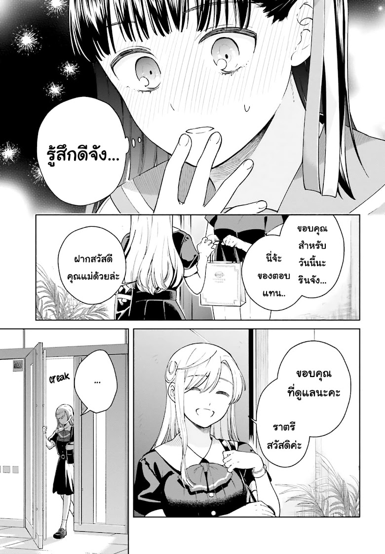 Goukaku no Tame no! Yasashii Sankaku Kankei Nyuumon - หน้า 43