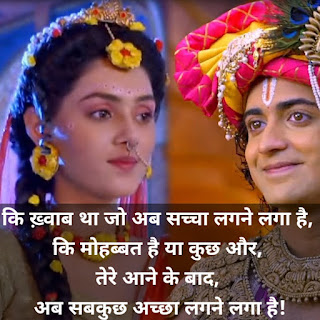 Radha Krishna Love Quotes In Hindi - Sumedh And Mallika