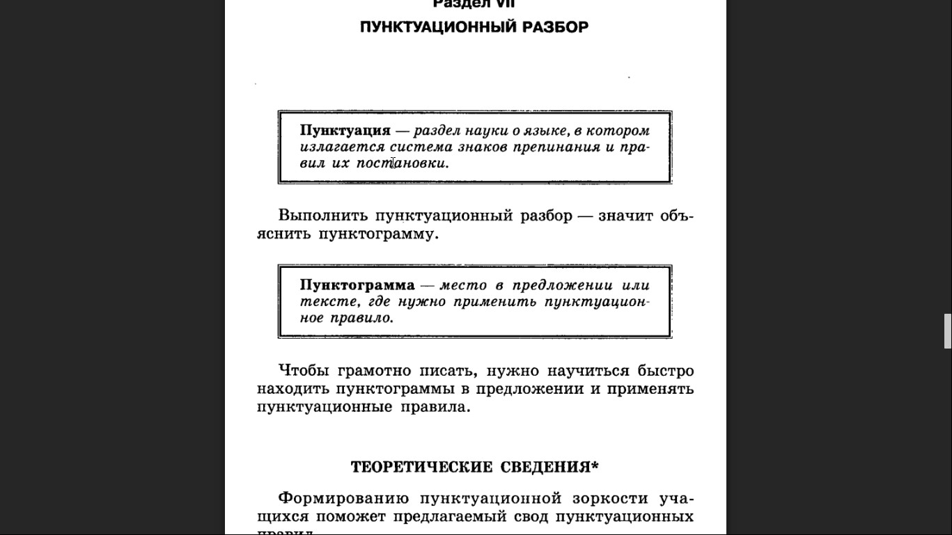 упражнение пунктуационный анализ. тип 5 пунктуационный анализ. Geyrwbjyysq hfp,jh. пунктуационный разбор простого предложения. тип 5 пунктуационный анализ.