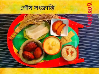 পৌষ পার্বন কবিতা | পৌষ সংক্রান্তি | Poush Parbon Kobita