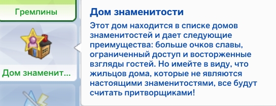 Свойства участка в The Sims 4 - обзор