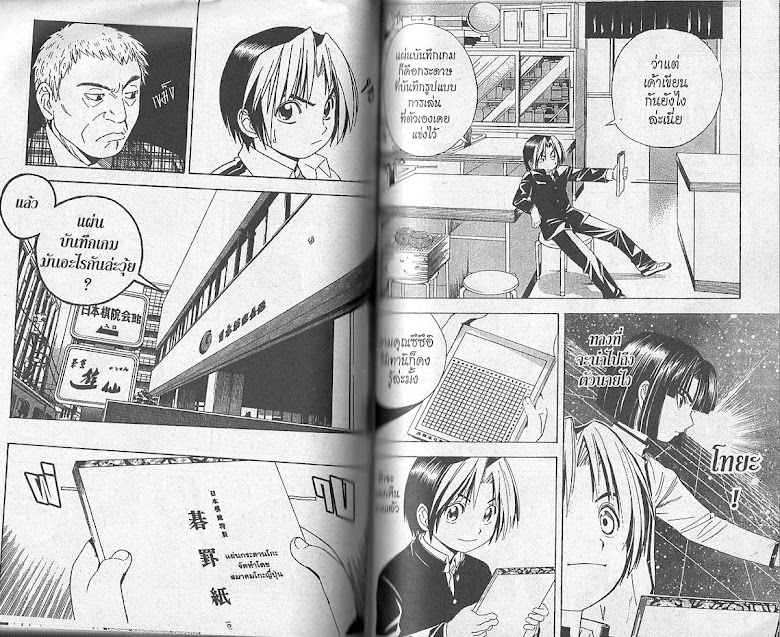 Hikaru no Go - หน้า 72