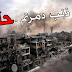 صور رمزيات حلب تحترق للفيس بوك صور رمزيات حلب تحترق للفيس بوك