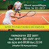 Εθνικό πρωτάθλημα τέννις στην Ηγουμενίτσα