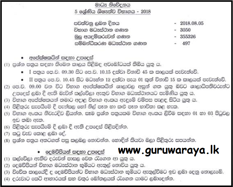 Instructions to Grade 5 Exam (Exam Department) - Teacher
