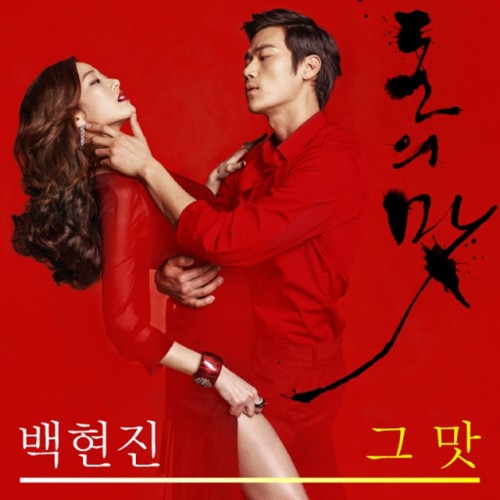 [SINGLE] Baek Hyun-Jin | Taste Of Money OST | "Earchannel"